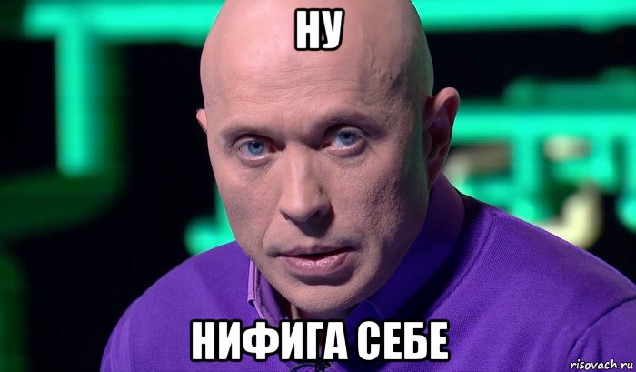 ну нифига себе, Мем Необъяснимо но факт