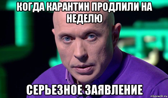 когда карантин продлили на неделю серьезное заявление, Мем Необъяснимо но факт