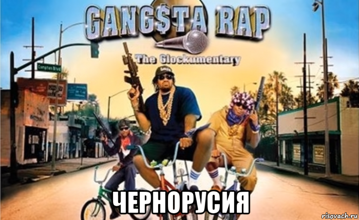  чернорусия