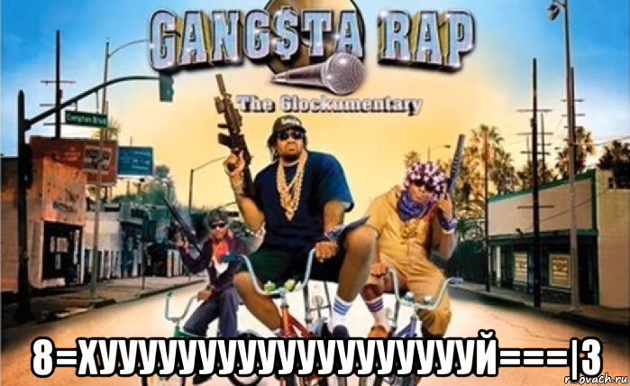  8=хуууууууууууууууууууй===|3