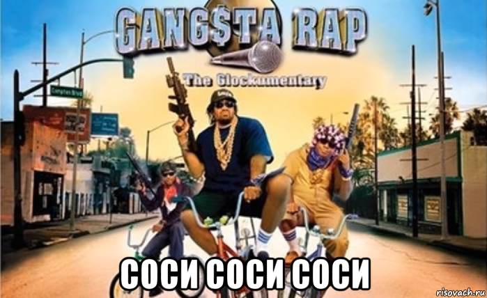  соси соси соси