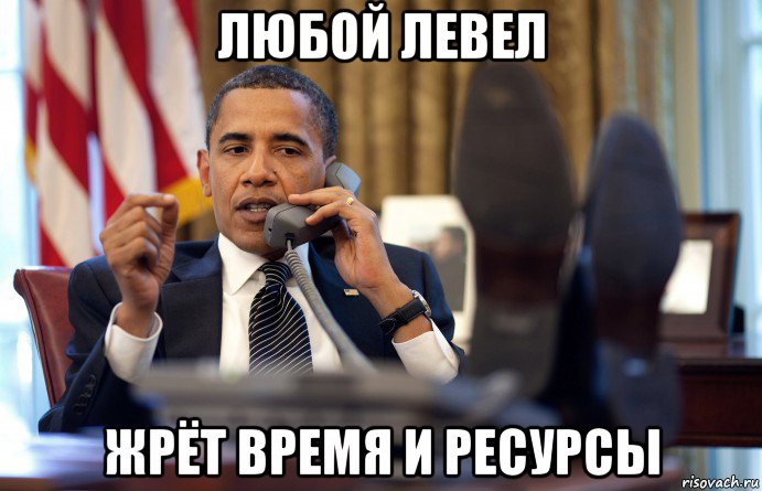 любой левел жрёт время и ресурсы