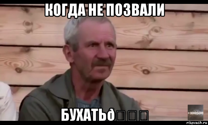 Мем  Охуевающий дед