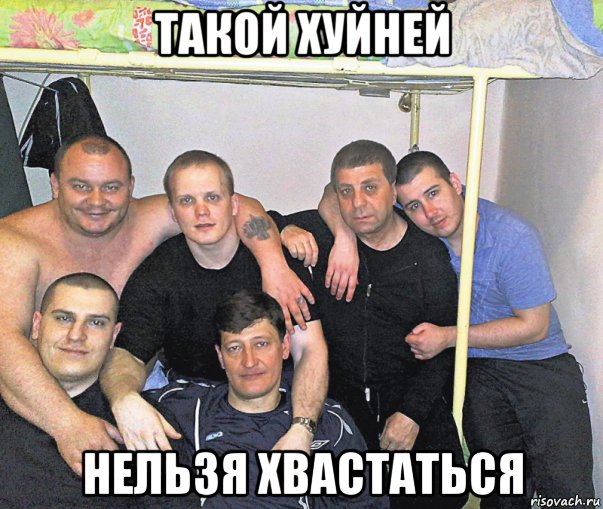 такой хуйней нельзя хвастаться, Мем ОПГ