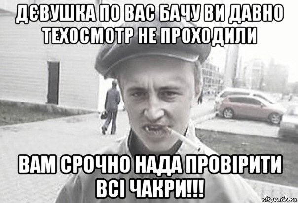 дєвушка по вас бачу ви давно техосмотр не проходили вам срочно нада провірити всі чакри!!!, Мем Пацанська философия