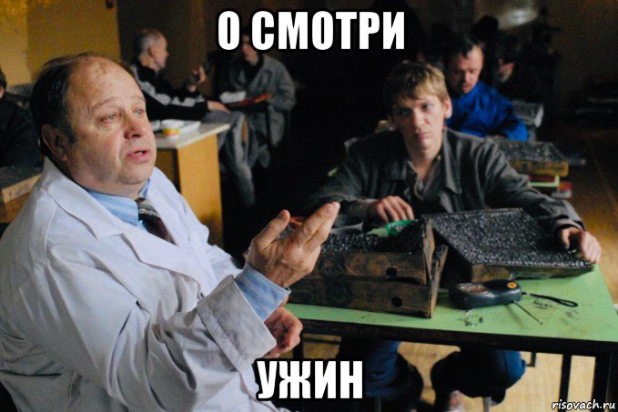 о смотри ужин, Мем Палата номер 6