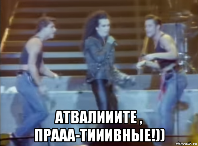  атвалииите , прааа-тииивные!)), Мем ПЕДИКИ ДОМОГАЮТСЯ ГОМОСЕКА