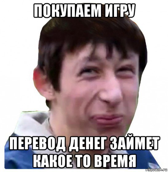 покупаем игру перевод денег займет какое то время