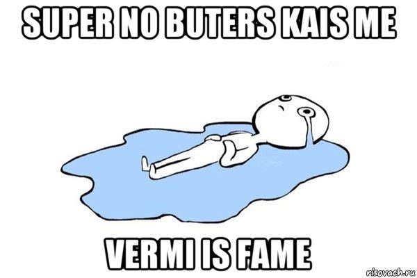 super no buters kais me vermi is fame, Мем Плачущий человек