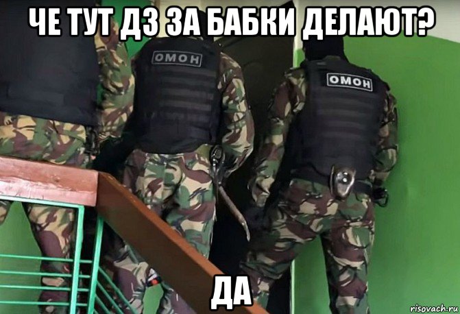 че тут дз за бабки делают? да