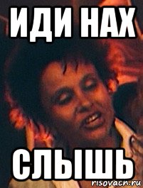 иди нах слышь, Мем Полищук