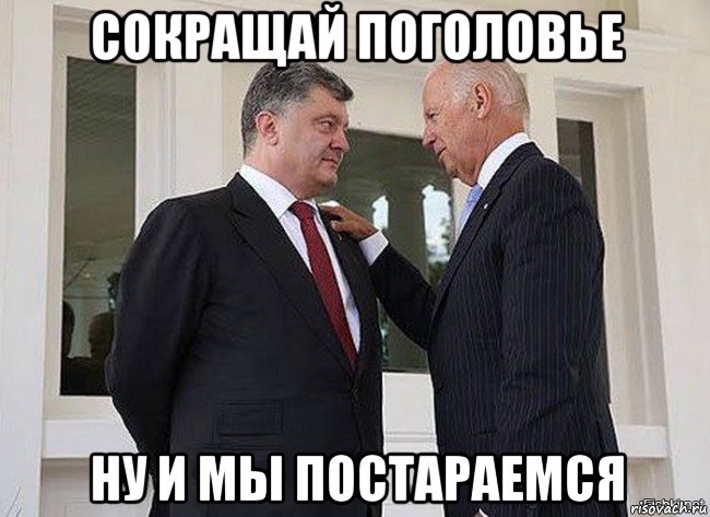 сокращай поголовье ну и мы постараемся