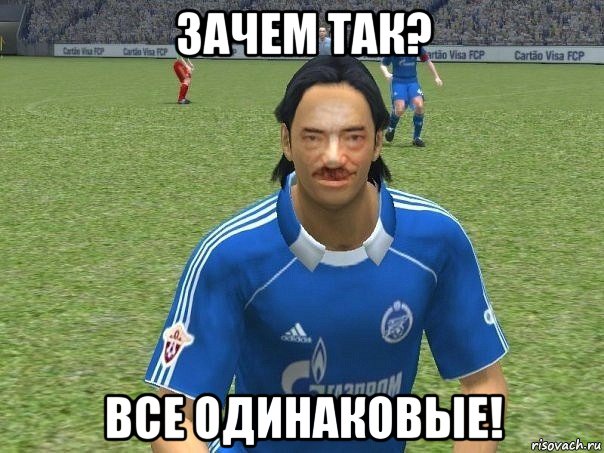 зачем так? все одинаковые!, Мем Пошол нахуй
