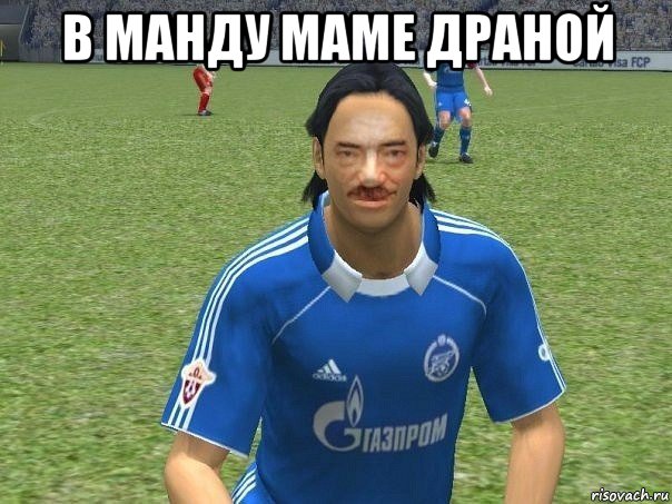 в манду маме драной , Мем Пошол нахуй