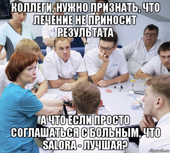 коллеги, нужно признать, что лечение не приносит результата а что если просто соглашаться с больным, что salora - лучшая?, Мем Психиаторы