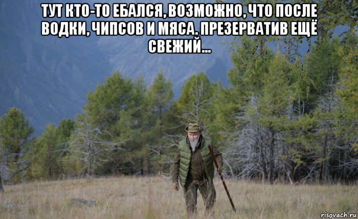 тут кто-то ебался, возможно, что после водки, чипсов и мяса. презерватив ещё свежий... , Мем Путин