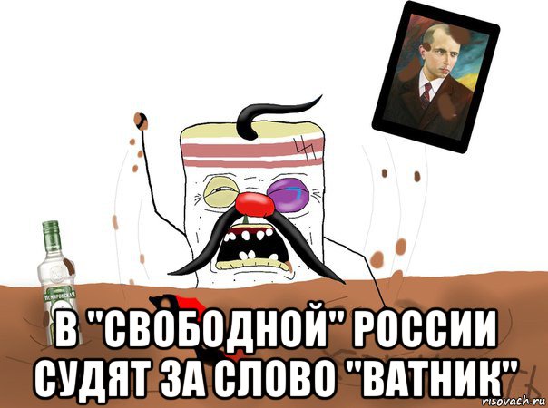  в "свободной" россии судят за слово "ватник", Мем Сальник вы все врети