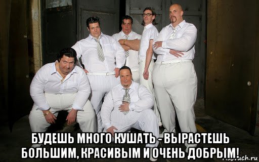  будешь много кушать - вырастешь большим, красивым и очень добрым!, Мем Самоизоляция