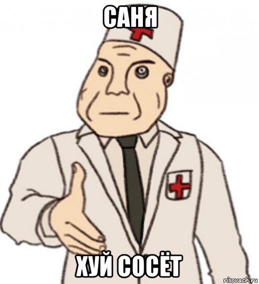 саня хуй сосёт
