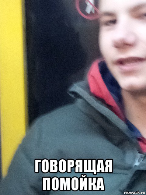  говорящая помойка, Мем Серпентарий