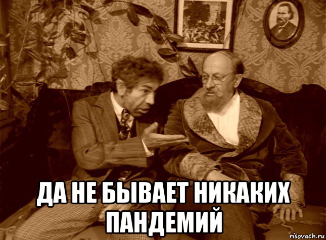  да не бывает никаких пандемий, Мем шариков