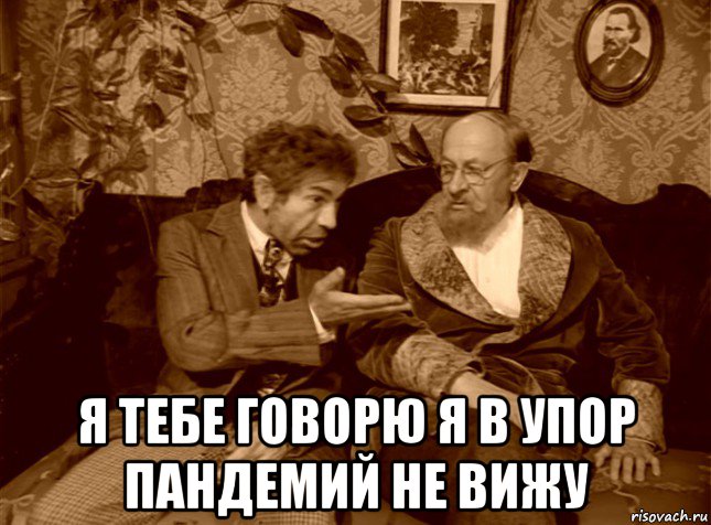  я тебе говорю я в упор пандемий не вижу, Мем шариков