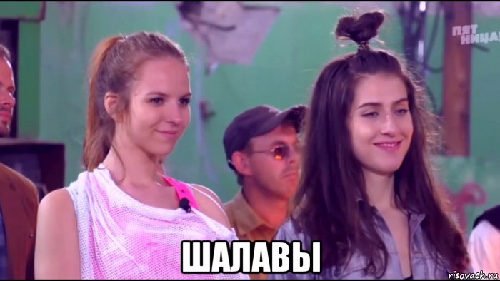  шалавы, Мем Шоу Лесбиянки