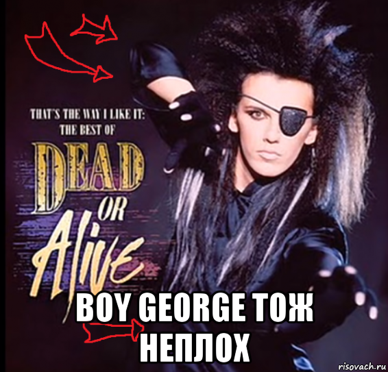  boy george тож неплох, Мем СМОТРИМАГИЯ