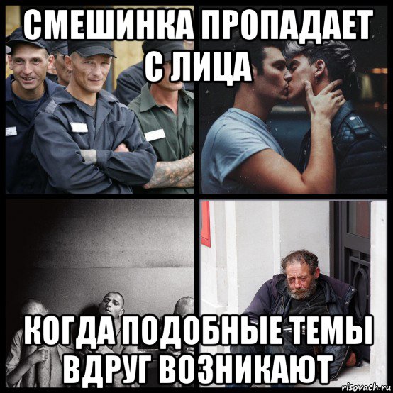 смешинка пропадает с лица когда подобные темы вдруг возникают, Мем Социология