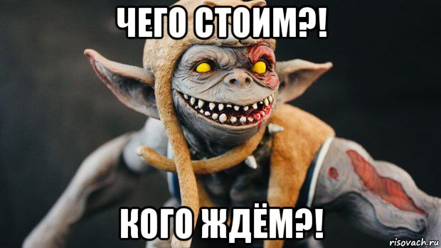 чего стоим?! кого ждём?!, Мем The Darkness 2