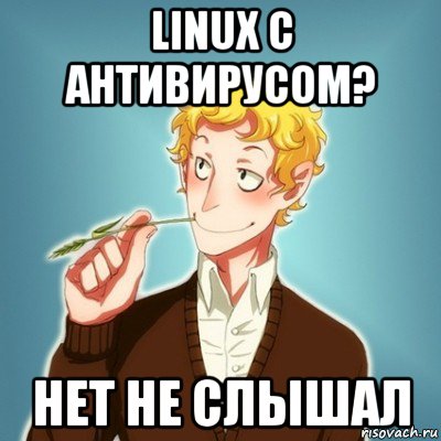 linux с антивирусом? нет не слышал, Мем Типичный Есенин