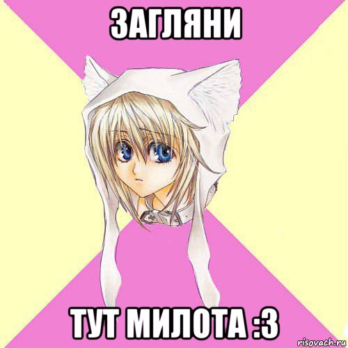 загляни тут милота :3