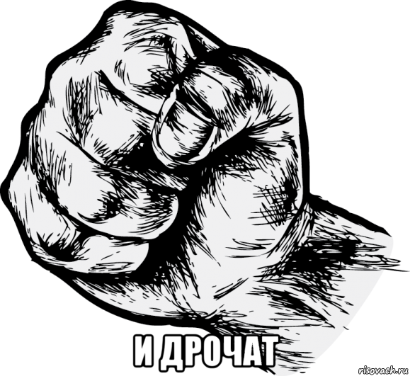  и дрочат, Мем Тупицы