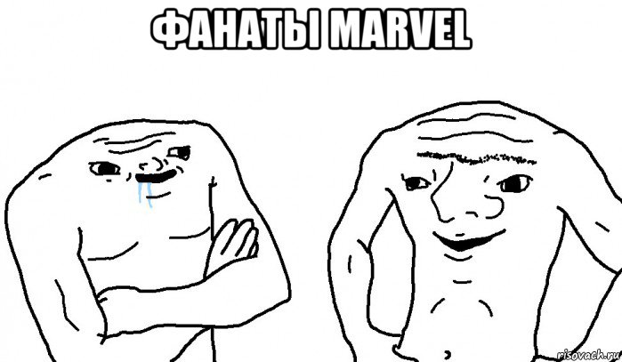 фанаты marvel , Мем Тупицы