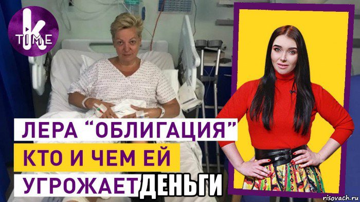  деньги, Мем Тварь гонтарева свинка в бегах