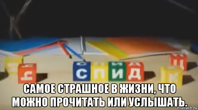  самое страшное в жизни, что можно прочитать или услышать.