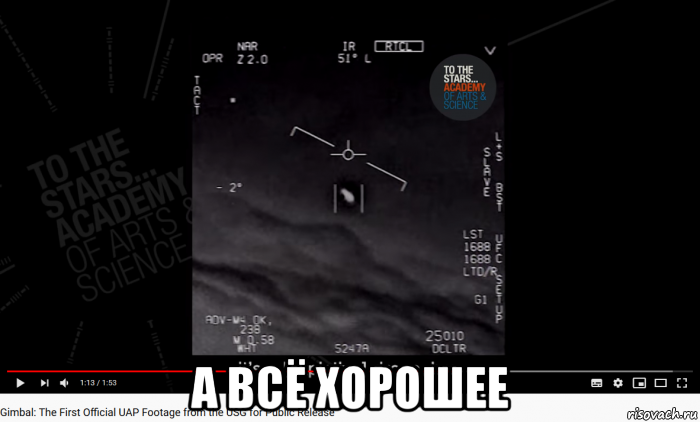  а всё хорошее
