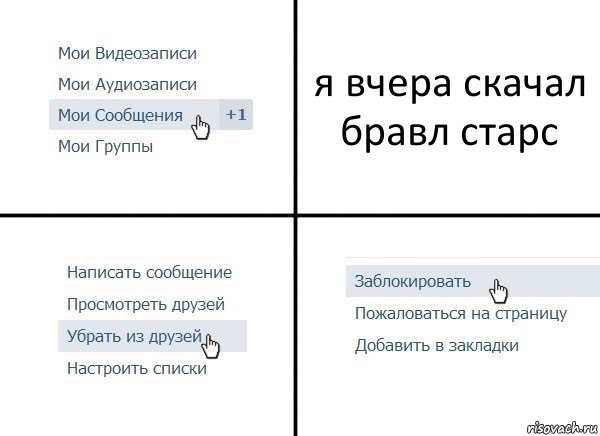 я вчера скачал бравл старс, Комикс  Удалить из друзей