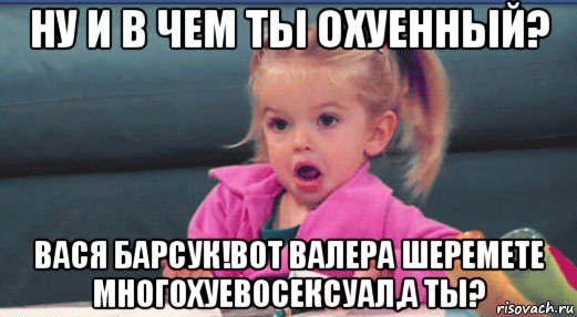 ну и в чем ты охуенный? вася барсук!вот валера шеремете многохуевосексуал,а ты?