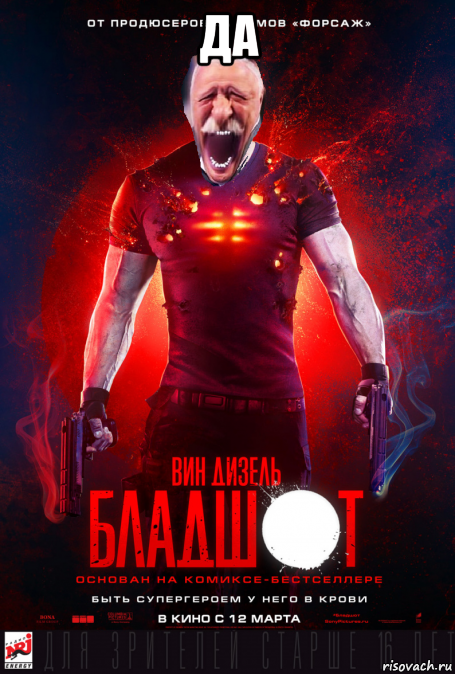 да , Мем Упоротый