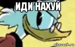 иди нахуй , Мем Утка бежит за монеткой 2