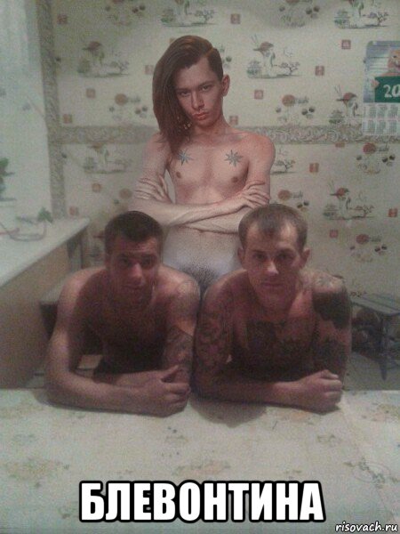  блевонтина, Мем Вальтер