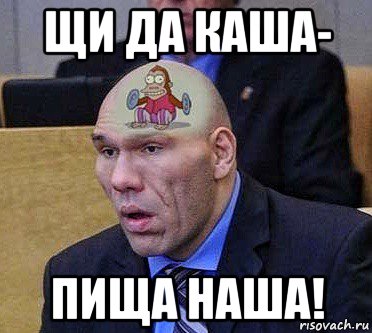 щи да каша- пища наша!