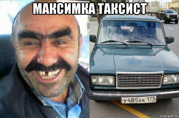 максимка таксист 