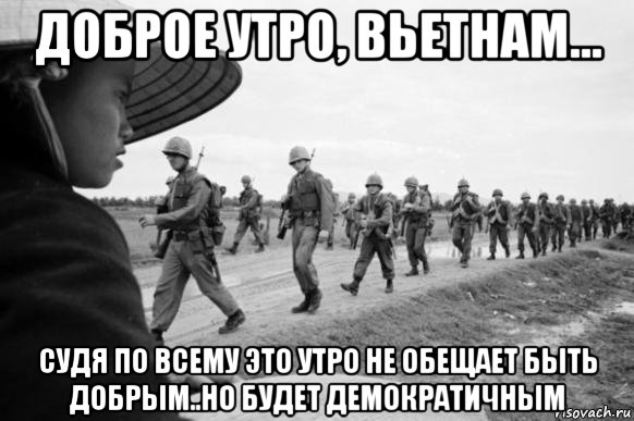 доброе утро, вьетнам... судя по всему это утро не обещает быть добрым..но будет демократичным