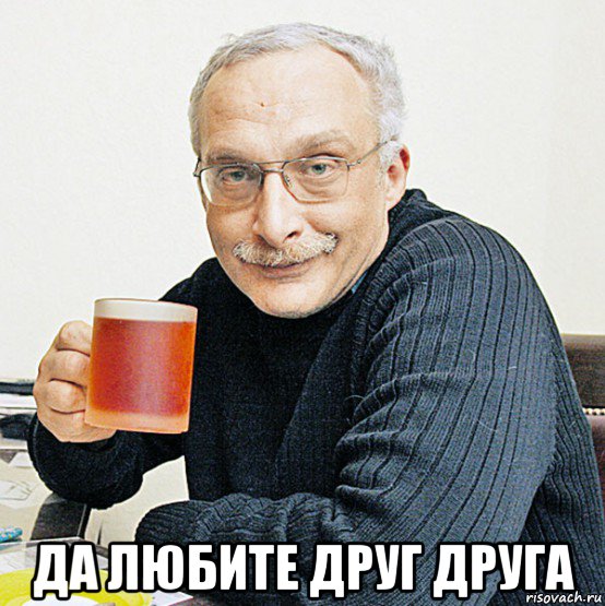  да любите друг друга