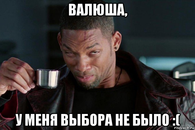 валюша, у меня выбора не было :(