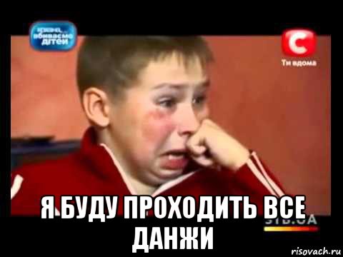  я буду проходить все данжи, Мем Я буду устанавливать все игры