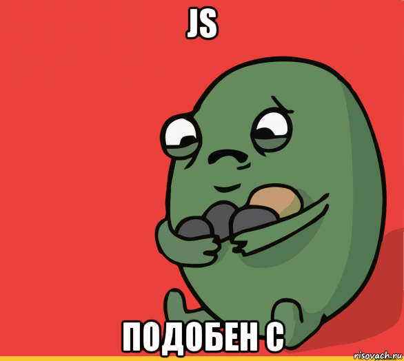 js подобен c