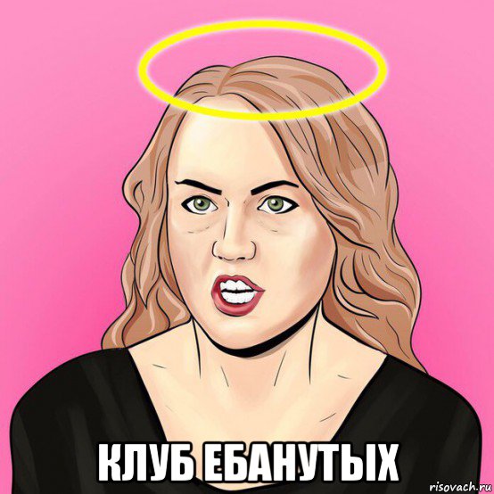  клуб ебанутых, Мем Яжемать